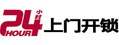 石阡开锁公司